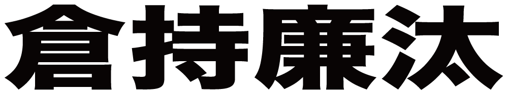 倉持廉汰 ボクシングチケットドットコム